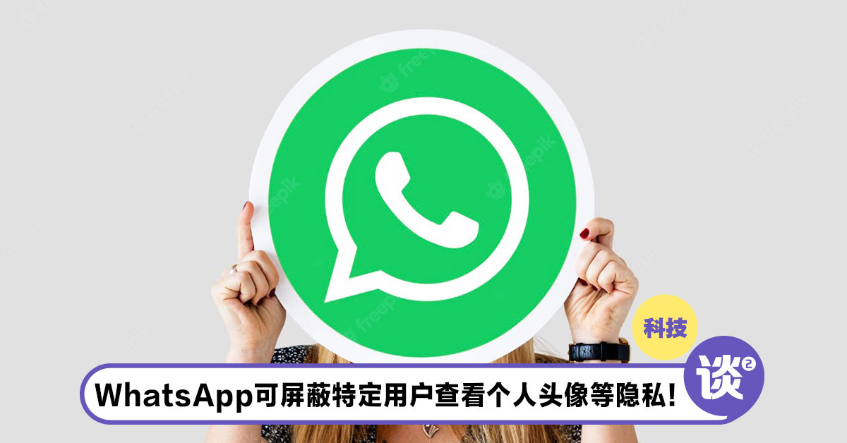 为什么WhatsApp看不见头像？