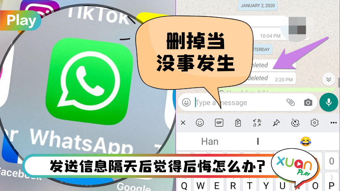 WhatsApp删除对话对方会知道吗？