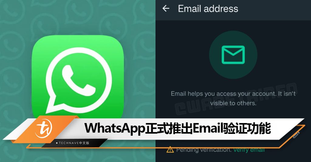 WhatsApp怎样用邮箱登录？