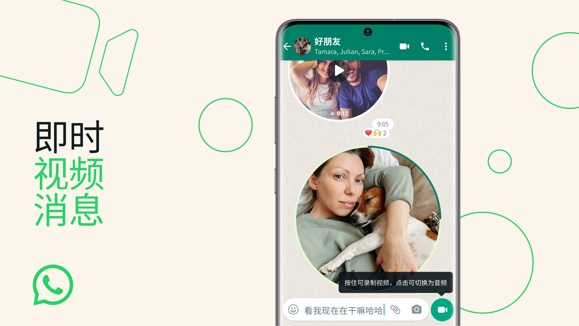 Whatsapp怎么发语音？