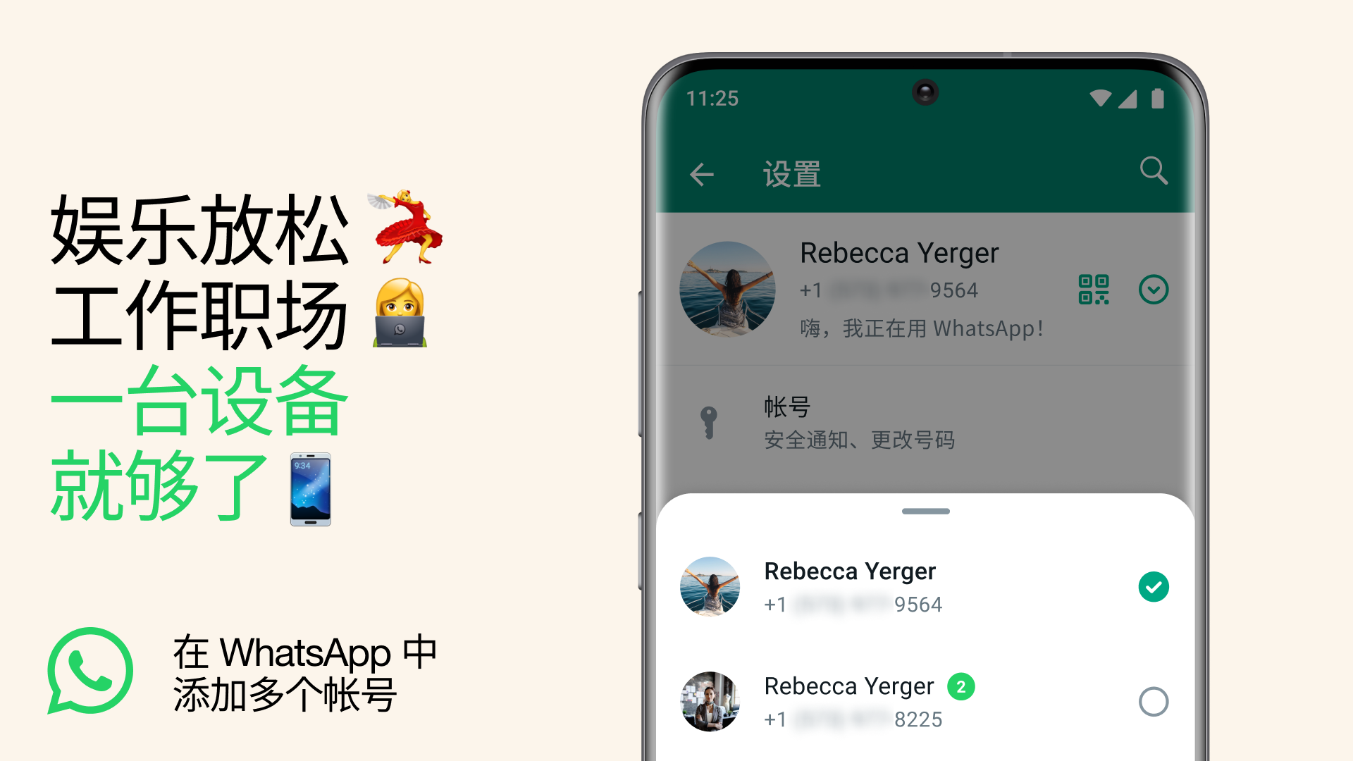 WhatsApp怎么添加账号？