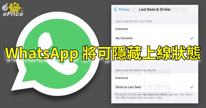 WhatsApp如何不让别人知道你上线？