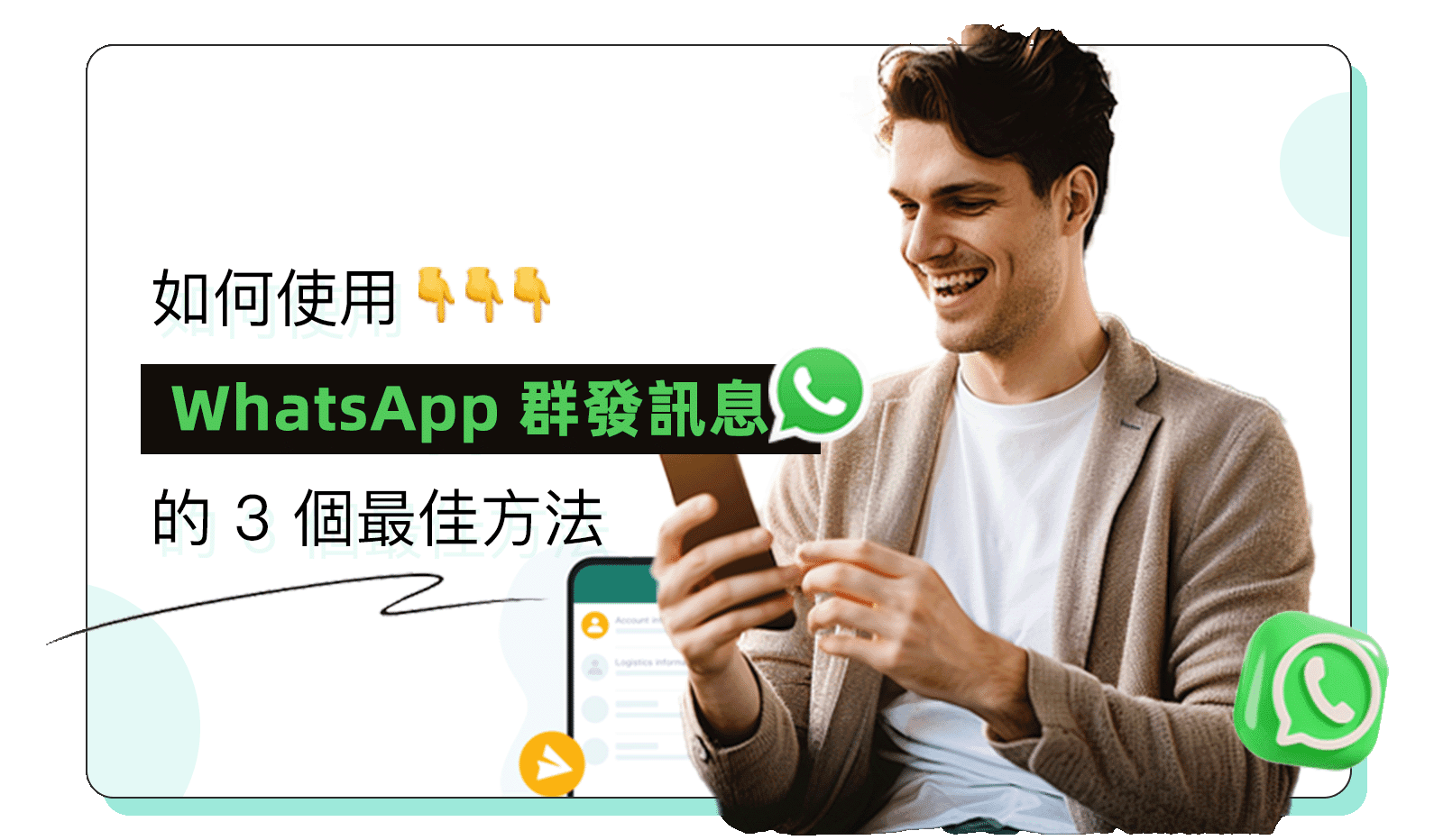 WhatsApp能群发吗？