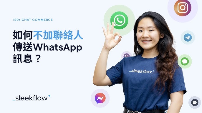 WhatsApp如何直接聊天？