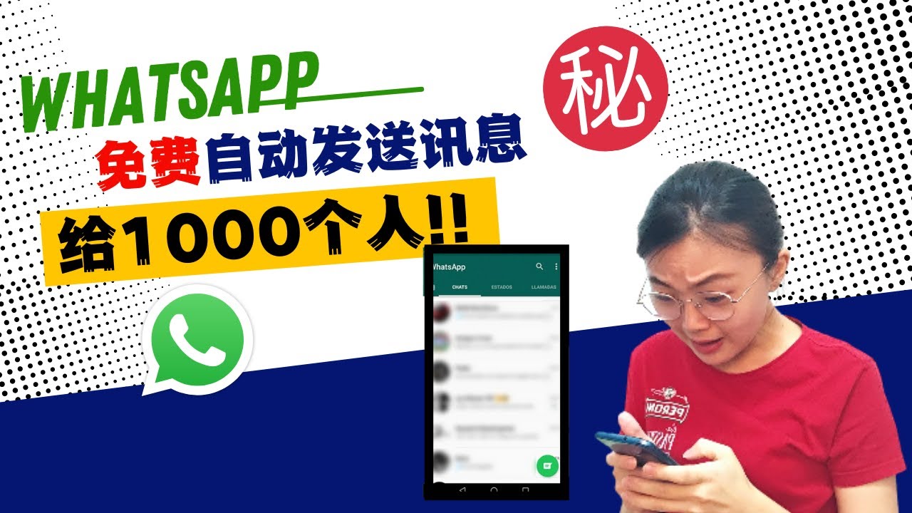 WhatsApp怎么自动发消息？