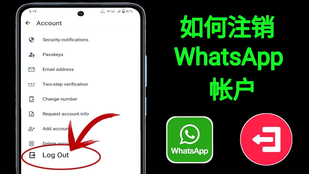 WhatsApp怎么删除账号？