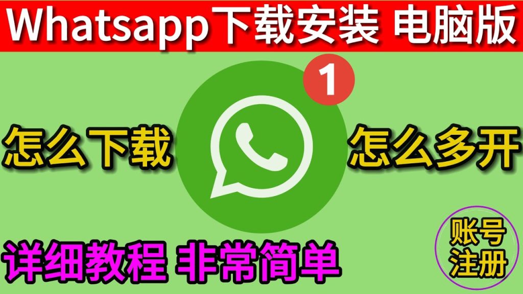 WhatsApp怎么下载最新版本？