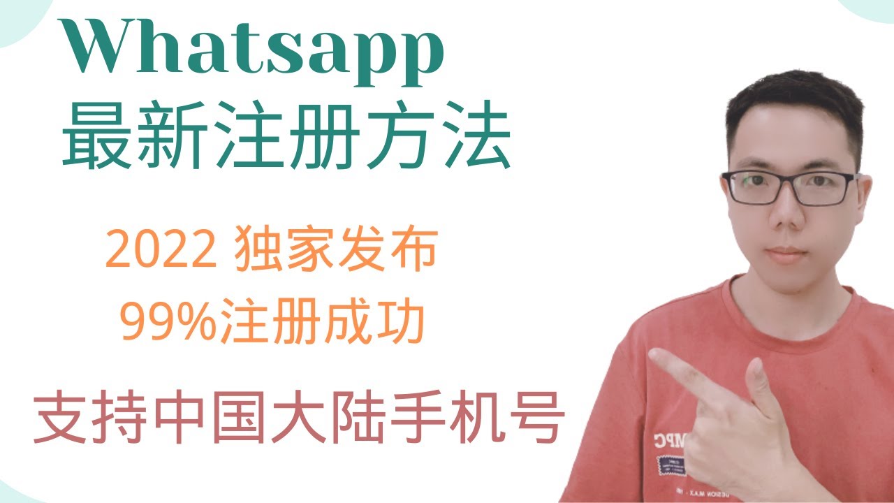 WhatsApp一定要手机号吗？