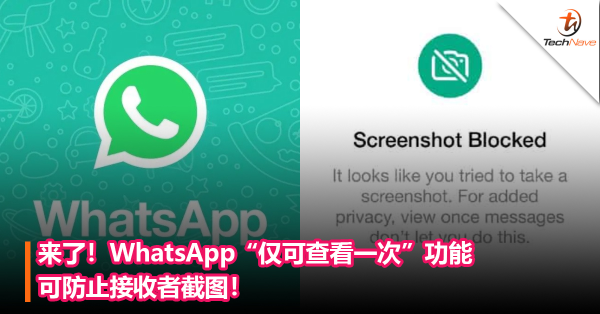 WhatsApp截屏对方会知道吗？