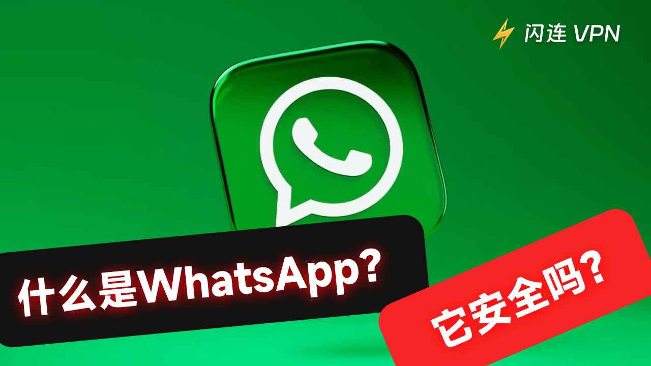 WhatsApp是聊天软件吗？