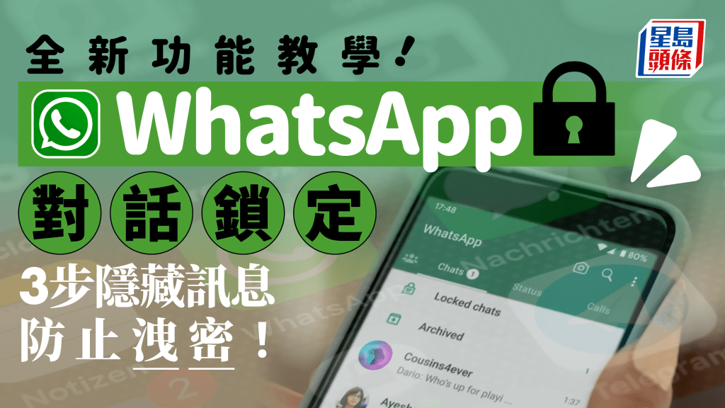 WhatsApp怎样锁定对话？