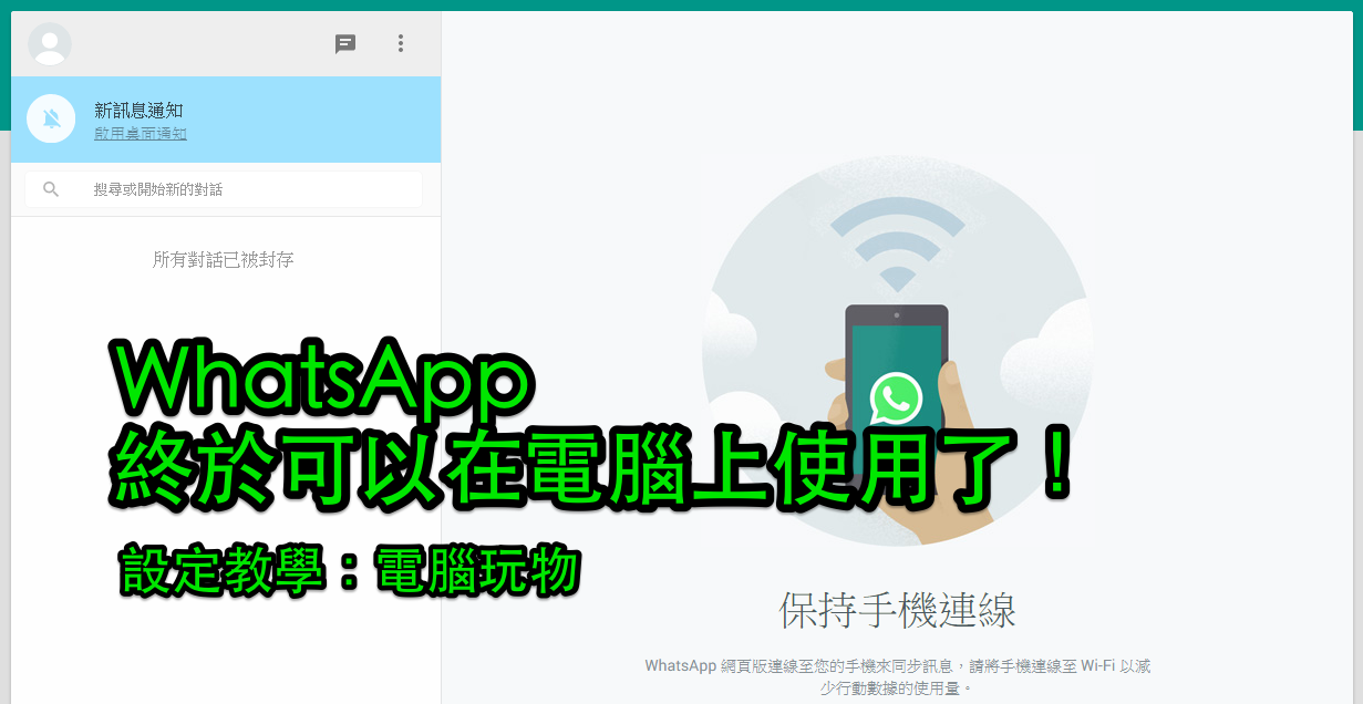 电脑版的WhatsApp怎么用？